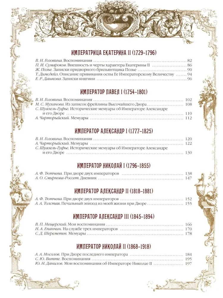 Secrets of the Romanov House