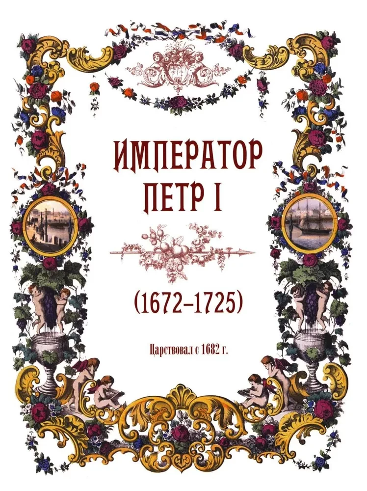Secrets of the Romanov House