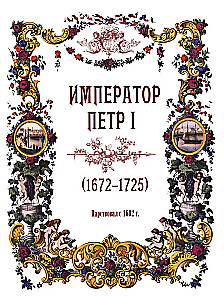 Tajemnice domu Romanowych