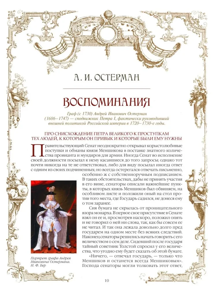 Secrets of the Romanov House