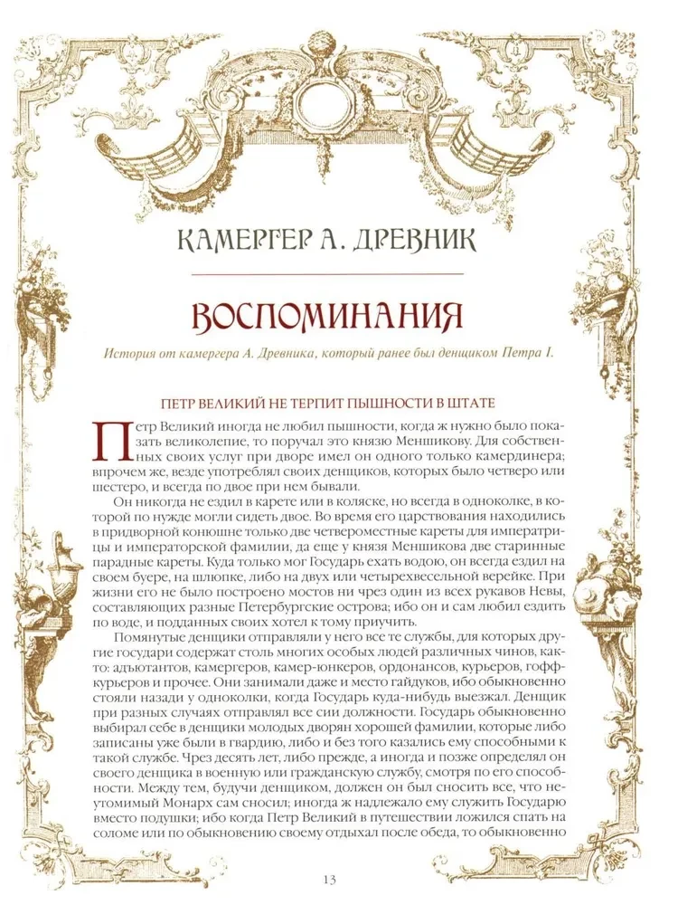 Secrets of the Romanov House