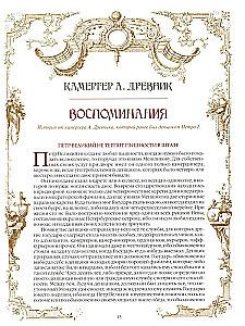 Secrets of the Romanov House