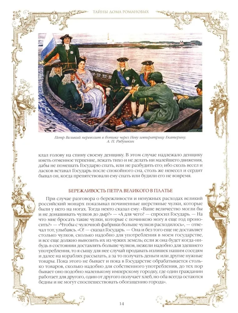 Secrets of the Romanov House