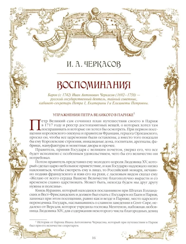Secrets of the Romanov House