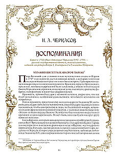 Secrets of the Romanov House