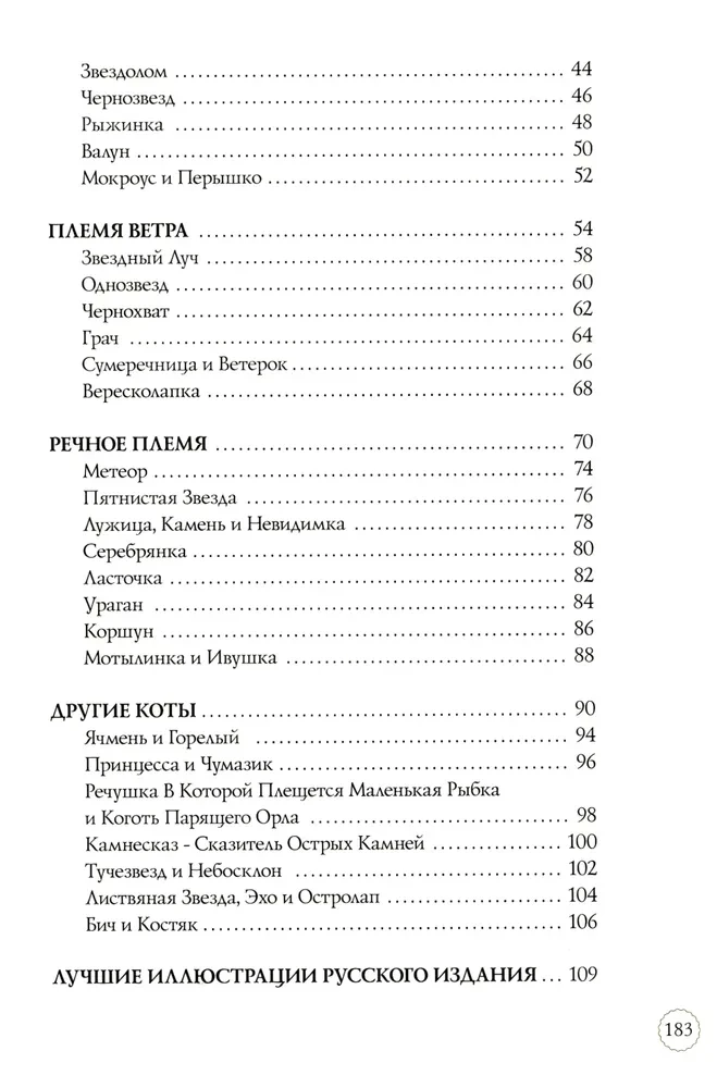 Prezent. Bohaterowie plemion