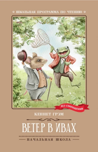 The Wind in the Willows