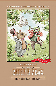 The Wind in the Willows