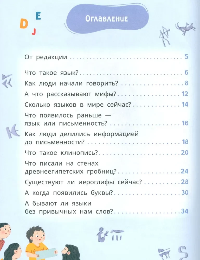 Lёva and Liza Study the History of Languages