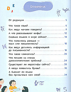 Lёva and Liza Study the History of Languages