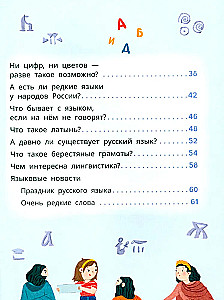 Lёva and Liza Study the History of Languages