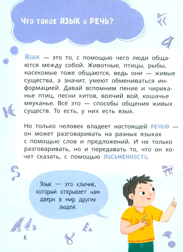 Lёva and Liza Study the History of Languages