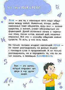Lёva and Liza Study the History of Languages