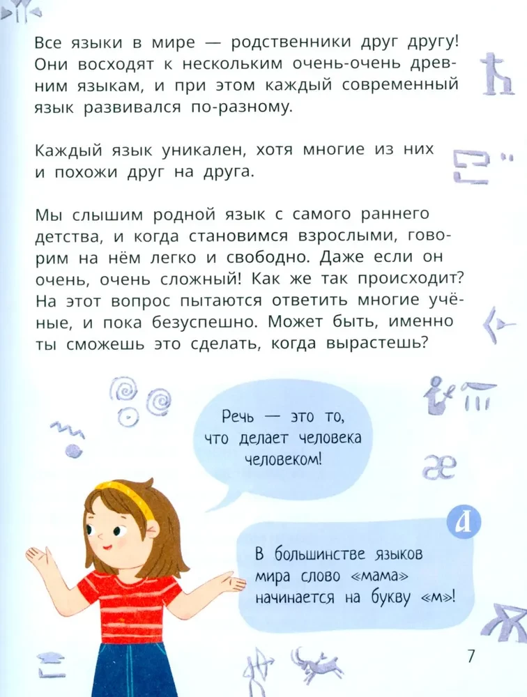 Lёva and Liza Study the History of Languages