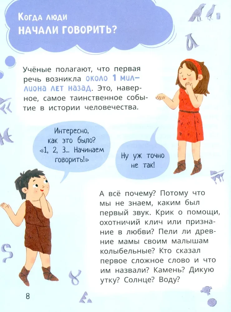 Lёva and Liza Study the History of Languages
