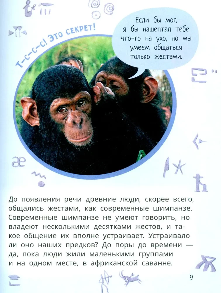 Lёva and Liza Study the History of Languages