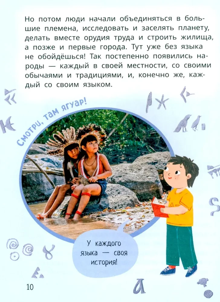 Lёva and Liza Study the History of Languages