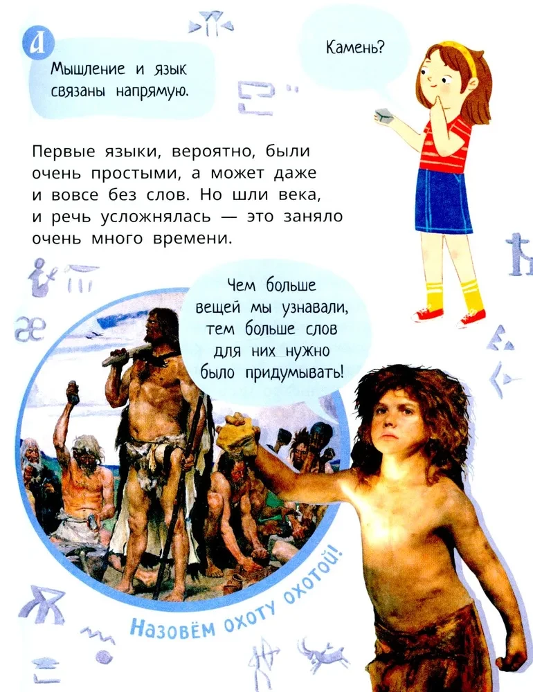 Lёva and Liza Study the History of Languages