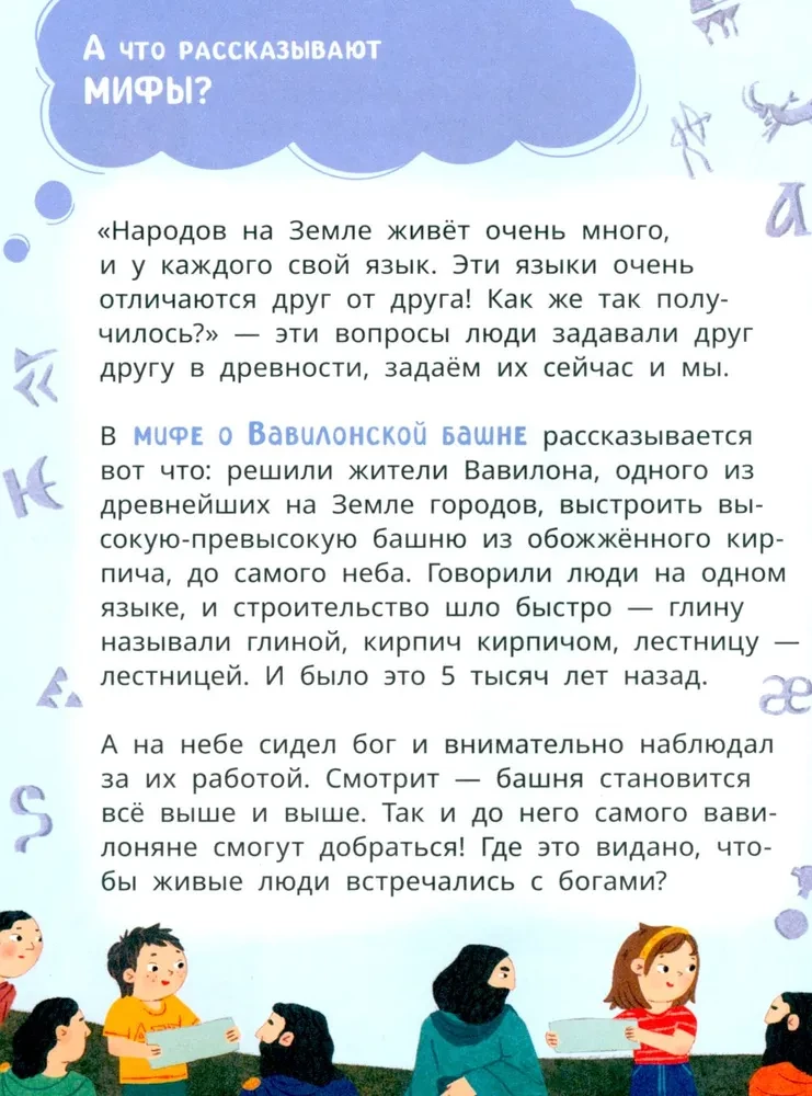 Lёva and Liza Study the History of Languages