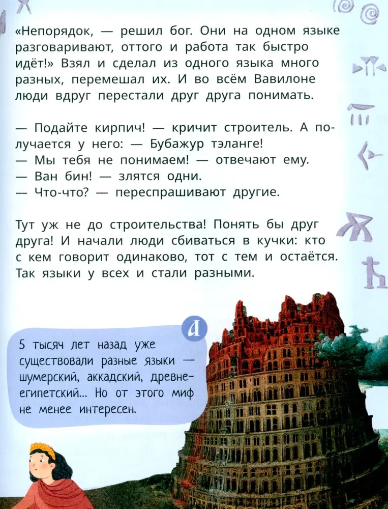 Lёva and Liza Study the History of Languages
