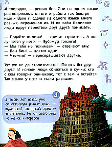 Lёva and Liza Study the History of Languages