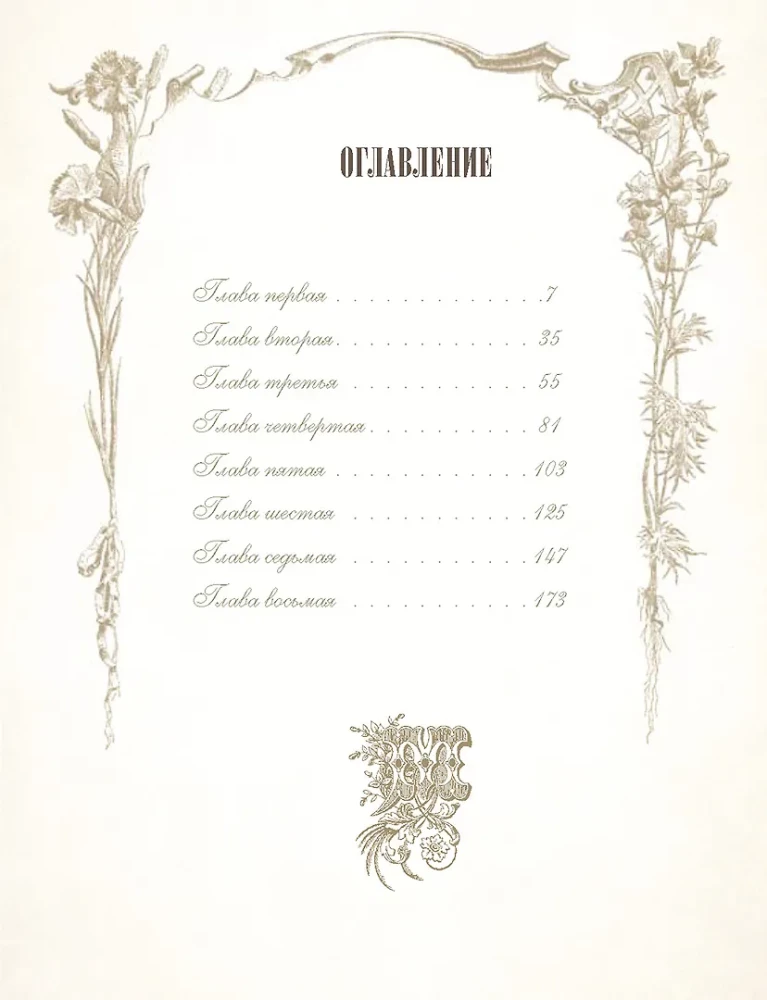Eugene Onegin