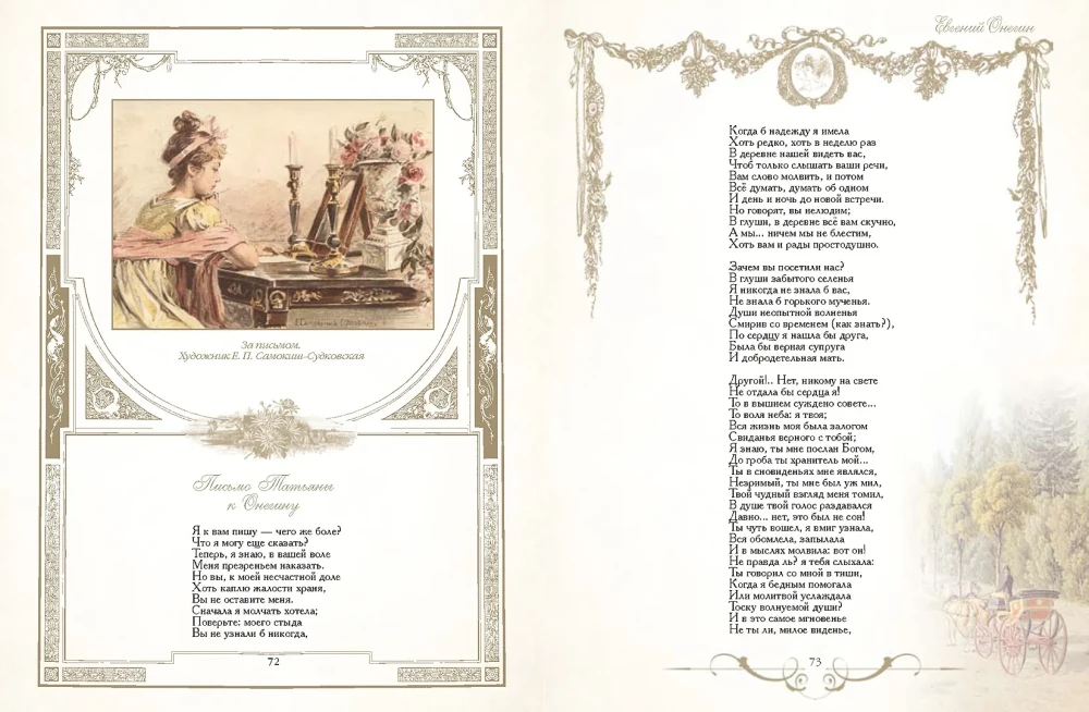 Eugene Onegin