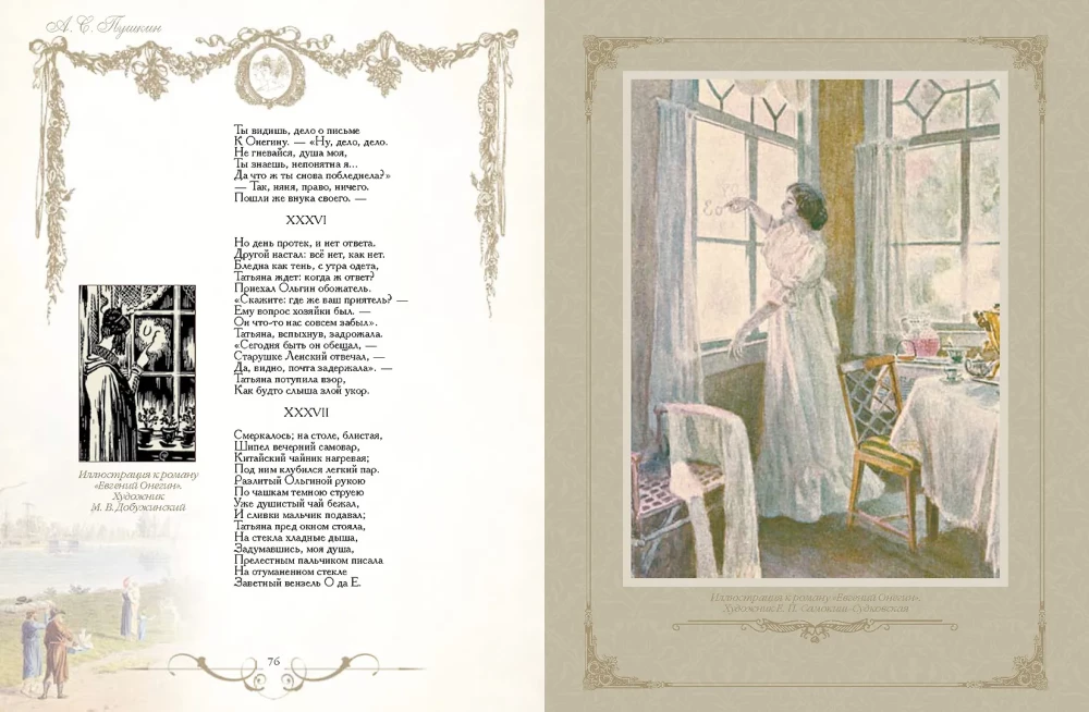 Eugene Onegin