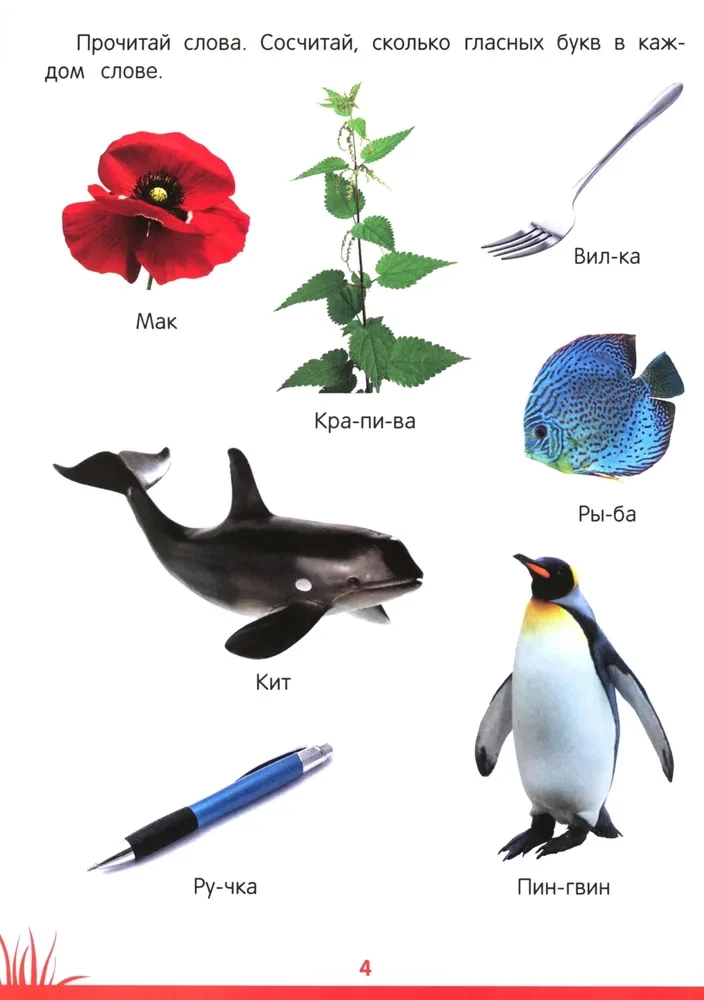 The Book of Knowledge for Preschoolers. 6-7 Years: Memory, Attention, and Much More
