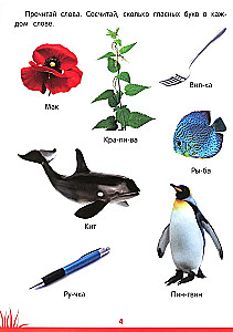 The Book of Knowledge for Preschoolers. 6-7 Years: Memory, Attention, and Much More