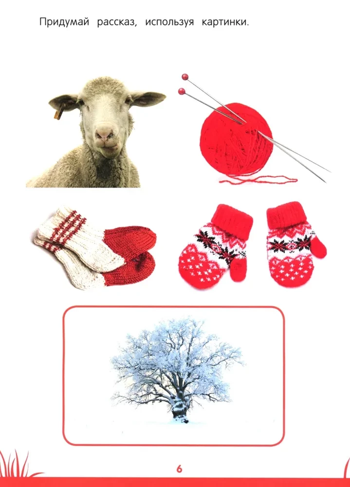 The Book of Knowledge for Preschoolers. 6-7 Years: Memory, Attention, and Much More