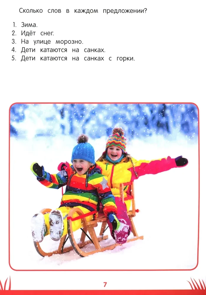The Book of Knowledge for Preschoolers. 6-7 Years: Memory, Attention, and Much More