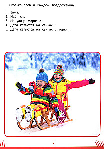 The Book of Knowledge for Preschoolers. 6-7 Years: Memory, Attention, and Much More