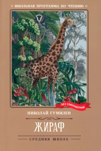 Giraffe. Poems