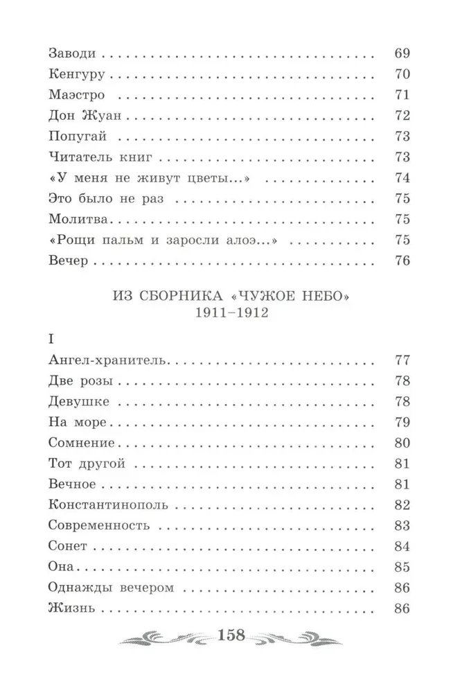 Żyrafa. Wiersze