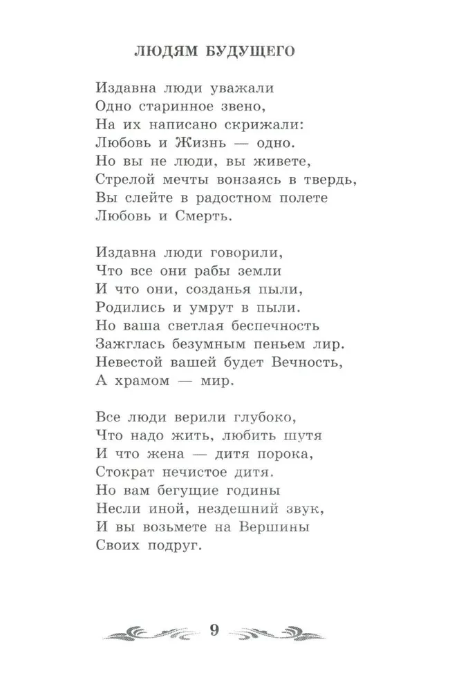Żyrafa. Wiersze
