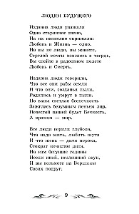 Żyrafa. Wiersze