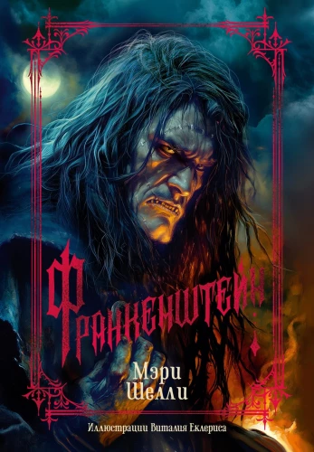 Frankenstein