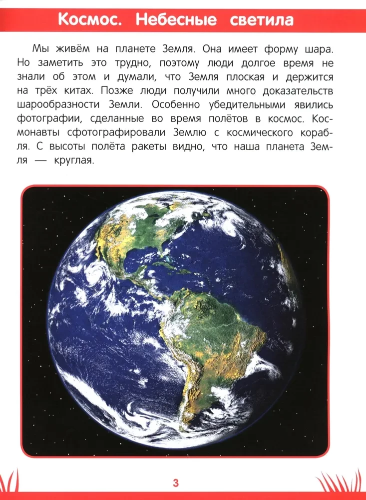 The Book of Knowledge for Preschoolers. 6-7 years: celestial bodies, humans and much more
