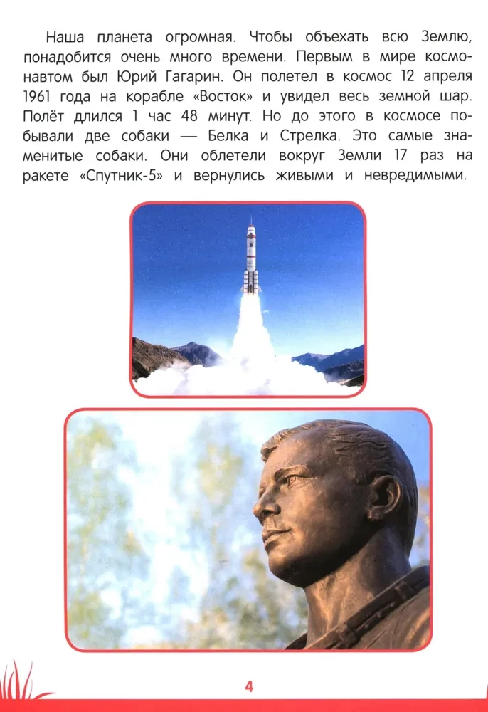 The Book of Knowledge for Preschoolers. 6-7 years: celestial bodies, humans and much more