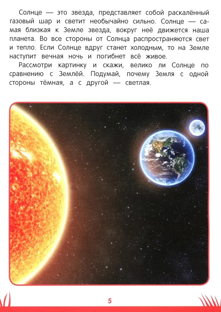 The Book of Knowledge for Preschoolers. 6-7 years: celestial bodies, humans and much more