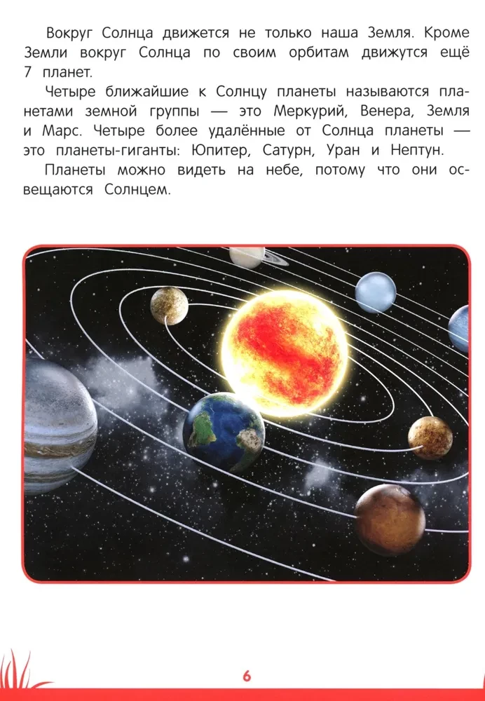 The Book of Knowledge for Preschoolers. 6-7 years: celestial bodies, humans and much more