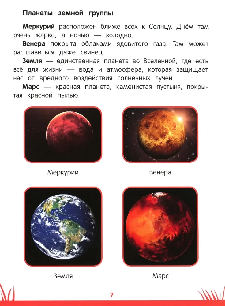 The Book of Knowledge for Preschoolers. 6-7 years: celestial bodies, humans and much more