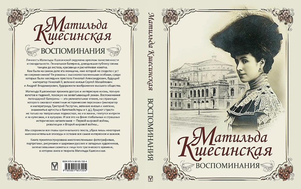Matilda Kshesinskaya. Memories