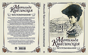 Matilda Kshesinskaya. Memories