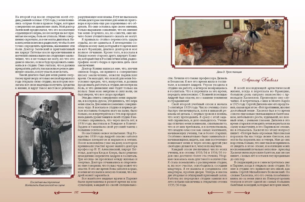 Matilda Kshesinskaya. Memories