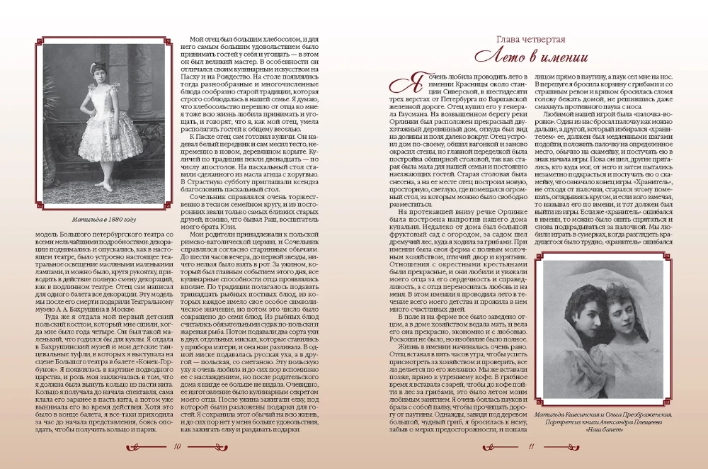 Matilda Kshesinskaya. Memories
