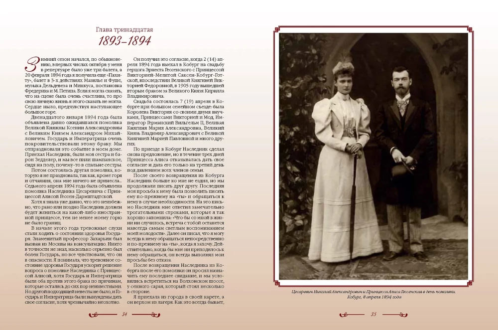 Matilda Kshesinskaya. Memories