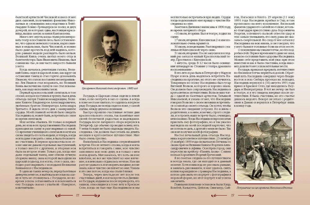Matilda Kshesinskaya. Memories