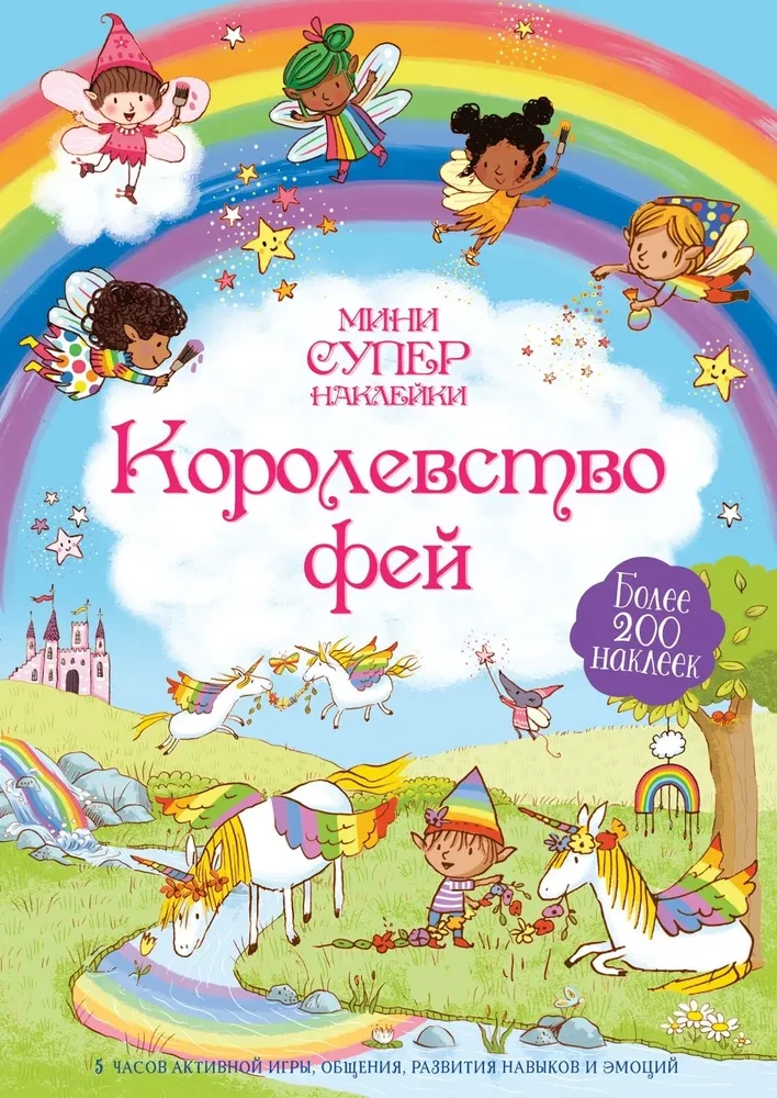 Królestwo wróżek